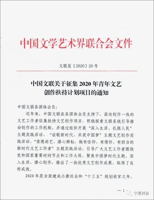 关于转发《中国文联青年文艺创作扶持计划》的通知